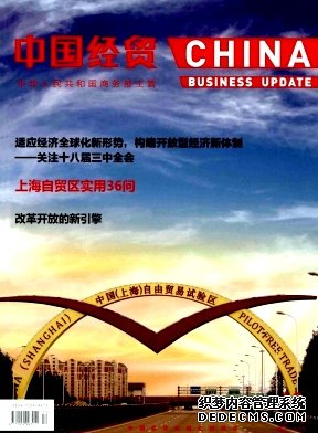 中国经贸征稿启事