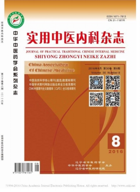 实用中医内科杂志征稿启事