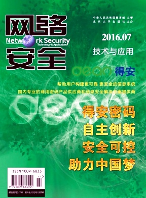 网络安全技术与应用