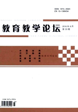 教育教学论坛征稿启事