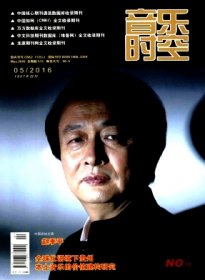 音乐时空征稿启事