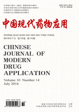 中国现代药物应用征稿启事