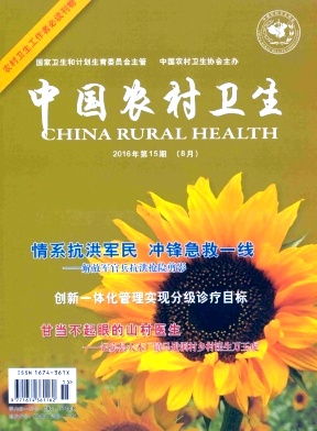 中国农村卫生征稿启事