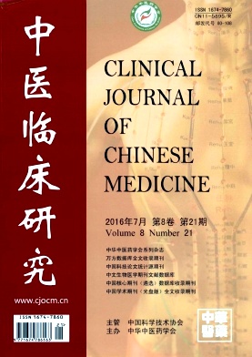 中医临床研究