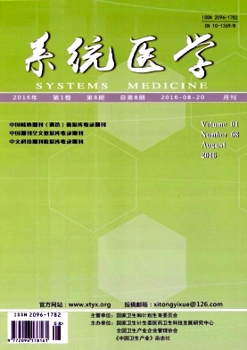 系统医学征稿启事