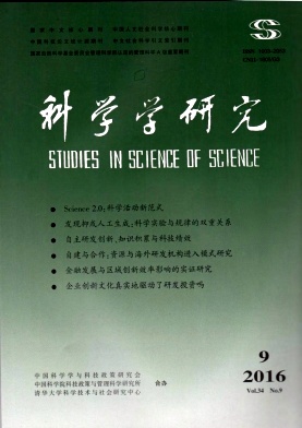 科学学研究征稿启事