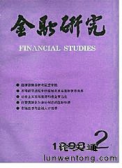 金融研究杂志封面图