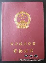 新拿到手的职称证书
