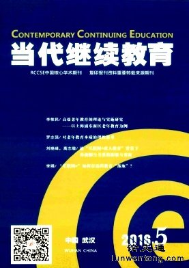 当代继续教育2016年