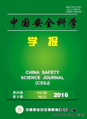 中国安全科学学报