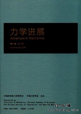 力学进展