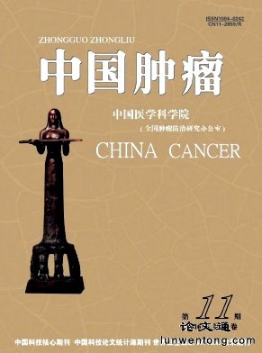 中国肿瘤杂志